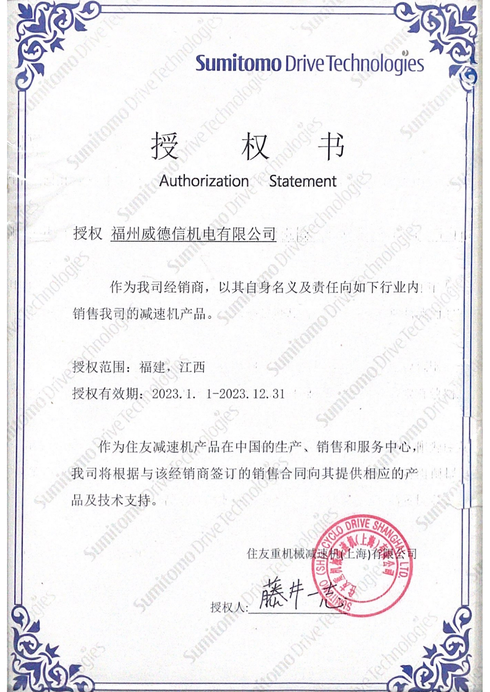 授權(quán)證書 - 住友