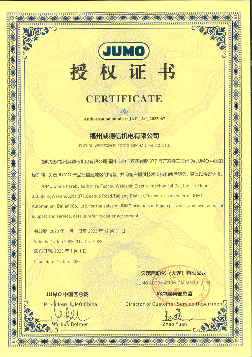 授權(quán)證書 - 久茂